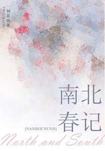 《南北春記》