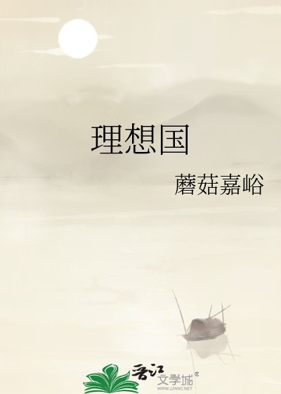《理想国》