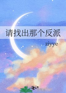 《請找出那個反派》