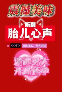 听到腑中胎儿心声候