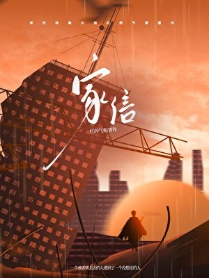 家信