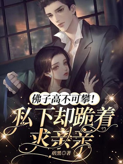 甜欲!被病娇影帝撩哄得脸红心跳