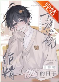 《貴族學院的會長又生氣了》