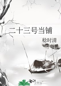 《二十三号当铺》