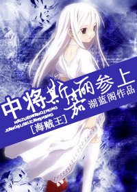 《(海賊)中將斯嘉麗參上》