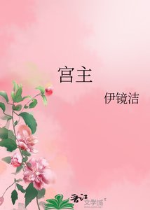 《宮主》