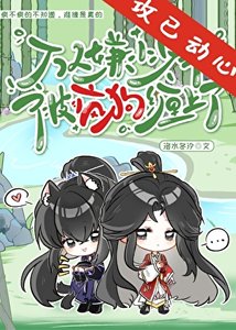 《萬人嫌小少爺被瘋狗纏上了》