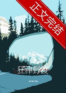 《狼狗強制繫結病美人後》