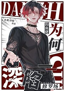《邪惡撈子腳踏九個天龍人》