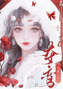 《夺鸾》
