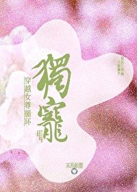 《穿越女尊迴圈獨寵》