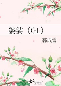 《婆娑(GL)》
