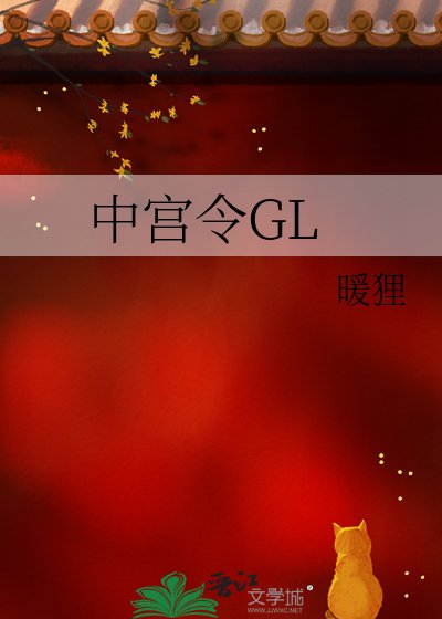 中宫令