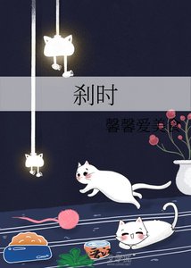 《剎時》