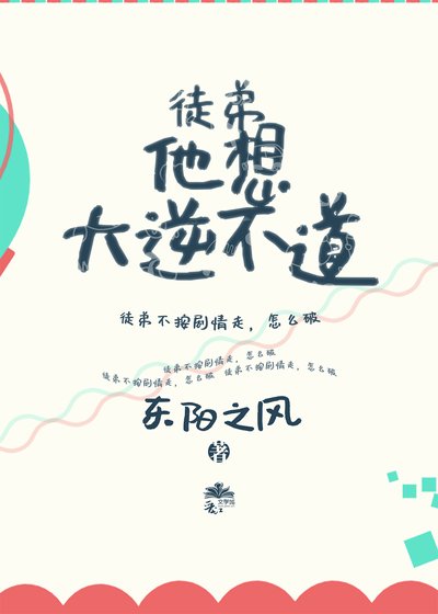 《師尊太溫柔,徒弟很想大逆不道》