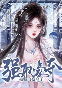 《帝奪姝色》