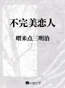 《不完美恋人》