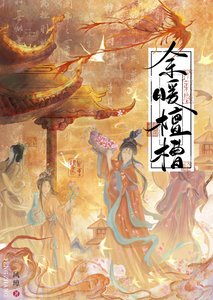 《餘暖檀槽》