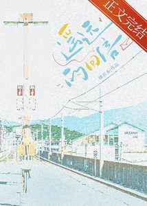 《遥远的回信》