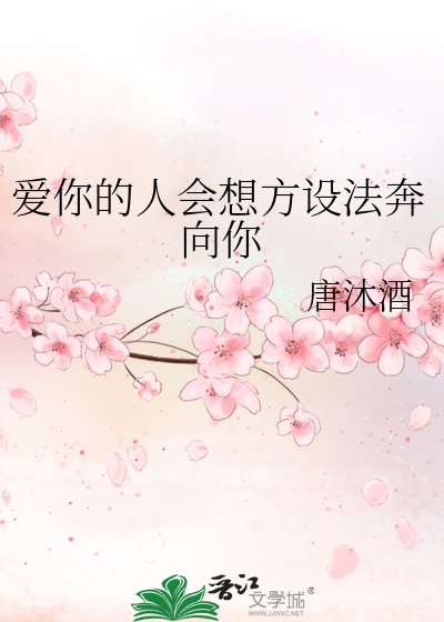 《(家教同人)愛你的人會想方設法奔向你》