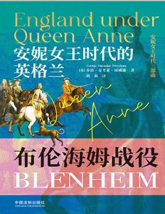 《安妮女王時代的英格蘭:布倫海姆戰役(出版書)》