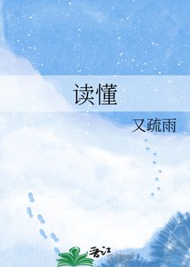 讀懂