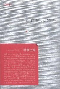 去你家玩好吗(出书版)