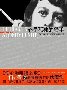 《心是孤獨的獵手》