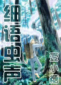 (虫师同人)细语虫声