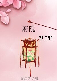 府院/府院姑初/愿一世莫玲珑