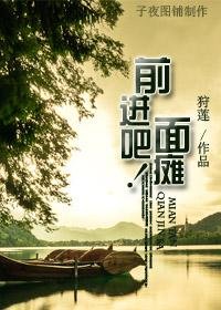 (BL/魔戒同人)前进吧!面瘫